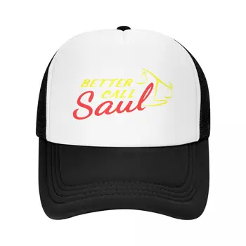 Классическая бейсбольная кепка Better Call Saul, шляпа для верховой езды, пляжная сумка, походная шляпа для пляжной прогулки, женская мужская шляпа
