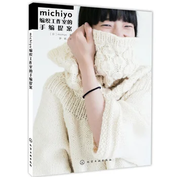 Предложение от Michiyo по вязанию вручную Для студии вязания Уникальных и креативных шерстяных штанов, свитера, Тканая книга 0