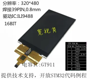 3,5-дюймовый 39-контактный MCU 16-битный TFT LCD 8P Емкостный Сенсорный цветной экран ILI9488 Drive IC 320 (RGB) * 480 GT911 С широким углом обзора