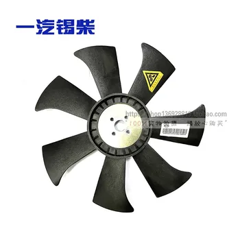 Jiefang Power Xichai 4DX21-45D 4DX21-53D Подходит для сборки лопастей вентилятора генераторной установки с 7 лопастями