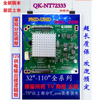 Новый QK-NT72333 подходит для платы адаптера QK-72333 от 2K до 4K от 4K до 2K от VbyOne до LVDS
